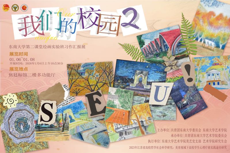 “我们的校园”绘画实验班习作汇报展