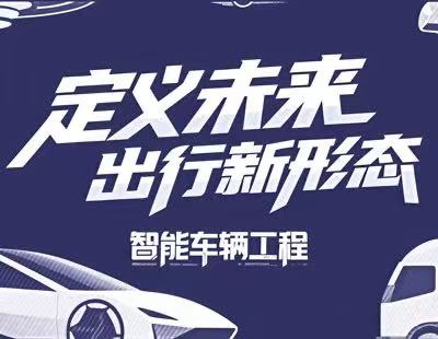 【光明网】科学报国正当时｜学这个专业 未来出行由你定义！